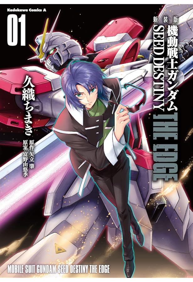 Amazon.co.jp: 機動戦士ガンダムSEED Re: (1) (カドカワコミックス