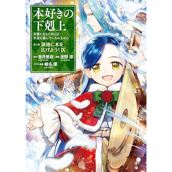 本好きの下剋上シリーズ 収納BOXセット【コミック第一部 全7巻セット