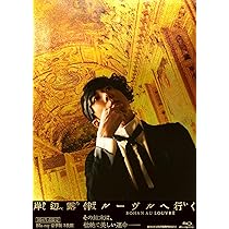 Amazon.co.jp: 岸辺露伴 ルーヴルへ行く 豪華版（初回生産限定） [Blu