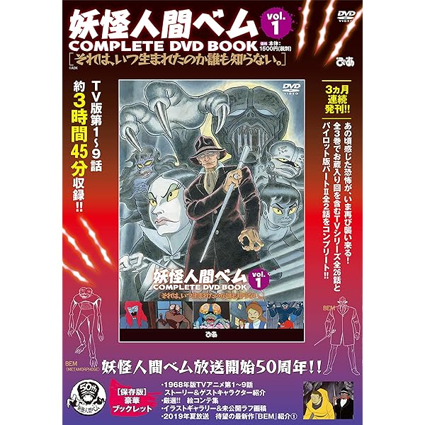 Amazon.co.jp: 妖怪人間ベム DVD-BOX : 小林清志, さかい・さぶろう: DVD