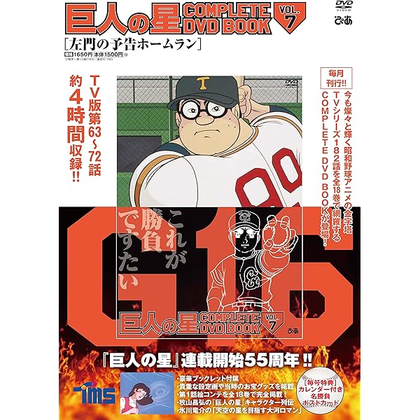 巨人の星 COMPLETE DVD BOOK vol.6 () |本 | 通販 | Amazon