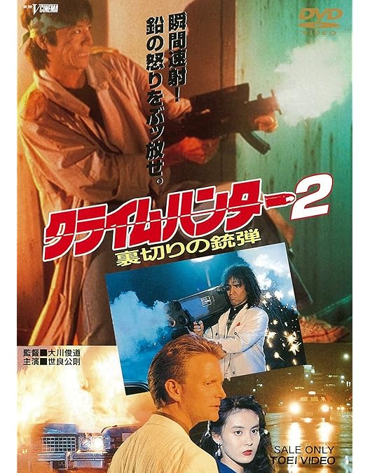 Amazon.co.jp: クライムハンター コンプリートDVD【初回生産限定