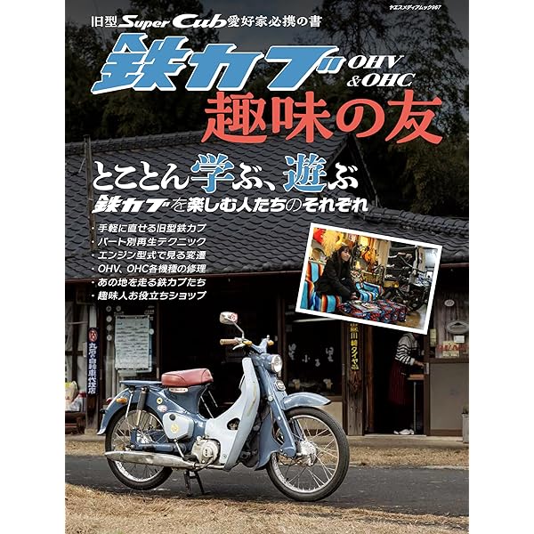 Amazon.co.jp: ホンダ スーパーカブ―世界を駆けるロングセラーの軌跡