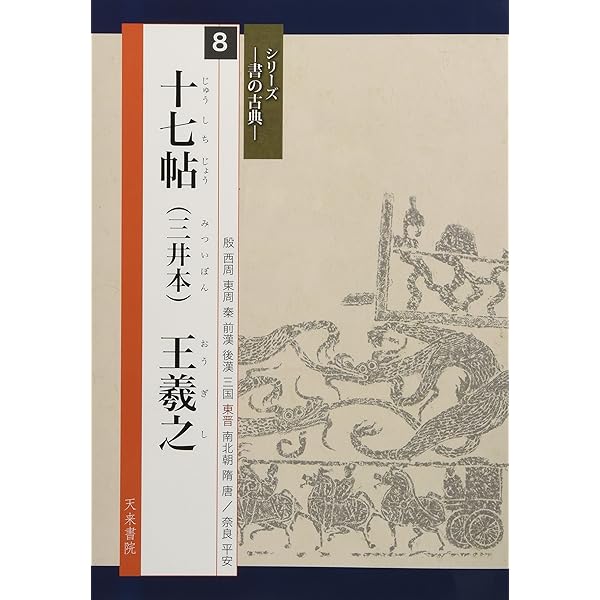 雁塔聖教序 褚遂良(書の古典) (シリーズ書の古典) | 中野 遵 |本