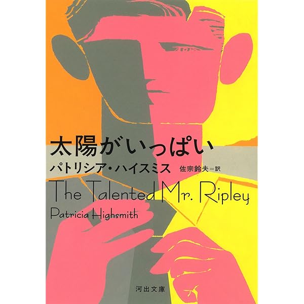 動物好きに捧げる殺人読本 (創元推理文庫) | パトリシア ハイスミス