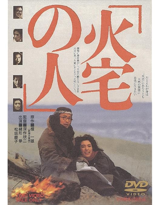 Amazon.co.jp: 楢山節考 [DVD] : 緒形拳, 坂本スミ子, 左とん平