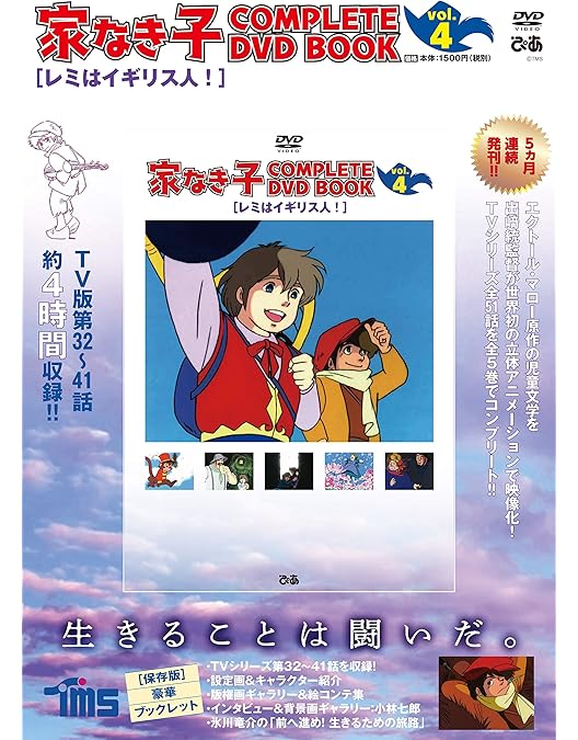 Amazon.co.jp: 家なき子 DVD BOX : 出崎統: DVD