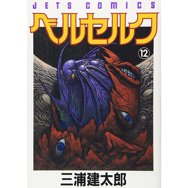 ベルセルク (9) (ヤングアニマルコミックス) | 三浦建太郎 |本 | 通販