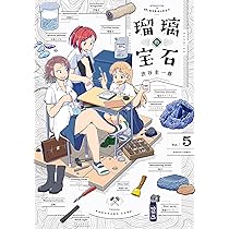 Amazon.co.jp: 瑠璃の宝石 7 (ハルタコミックス) : 渋谷 圭一郎: 本
