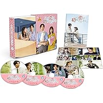 Amazon.co.jp: この恋は初めてだから ~Because This is My First Life
