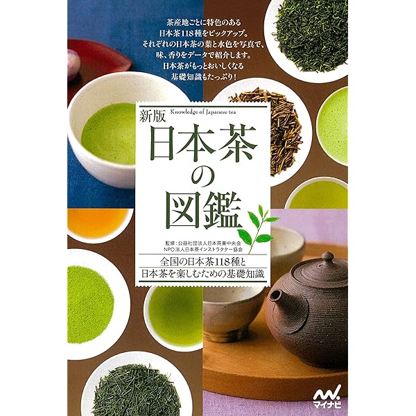 茶の事典 | 大森 正司, 阿南 豊正, 伊勢村 護, 加藤 みゆき, 滝口 明子