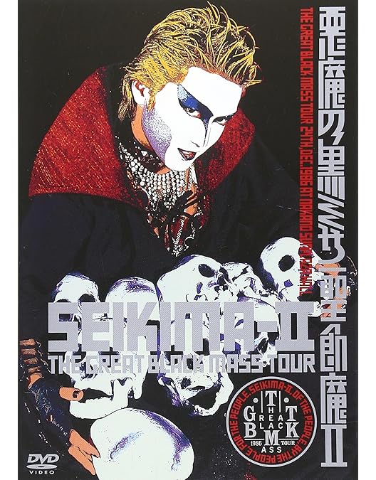 Amazon.co.jp: SEIKIMANIA [DVD] : 聖飢魔II, 聖飢魔II: DVD