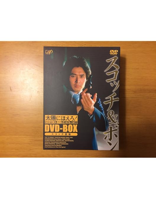 Amazon.co.jp: 太陽にほえろ! スコッチ&ボン編II DVD-BOX : 沖雅也
