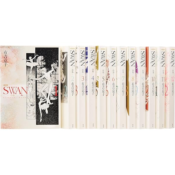 SWAN―白鳥―完結記念プレミアムセット | 有吉 京子 |本 | 通販 | Amazon