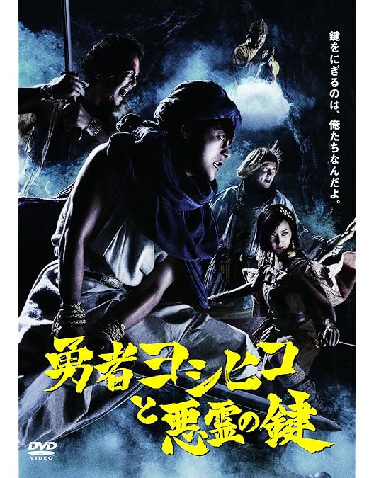 Amazon.co.jp: 勇者ヨシヒコと導かれし七人 DVD BOX(5枚組) : 山田孝之