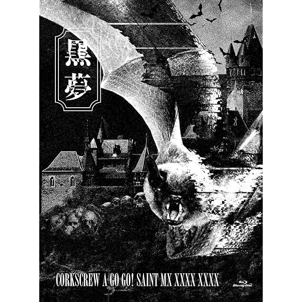 Amazon.co.jp: 1996 FAKE STAR'S CIRCUIT/YOKOHAMA ARENA [DVD] : 黒夢