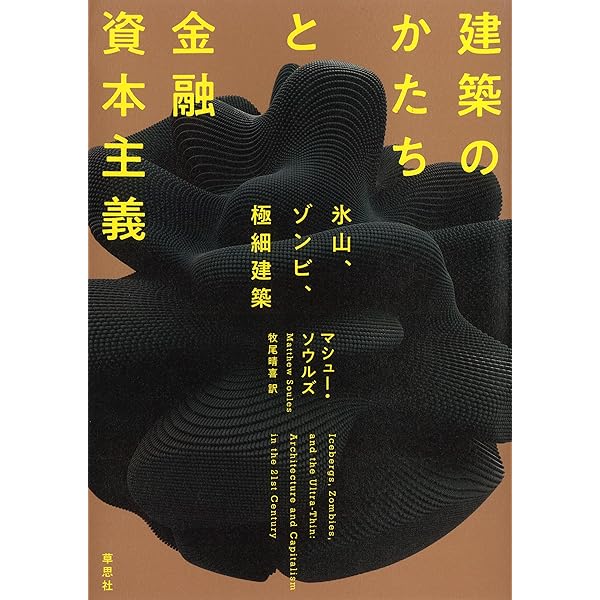 菊竹清訓巡礼 | 磯達雄, 宮沢洋, 日経アーキテクチュア | 日本の建築