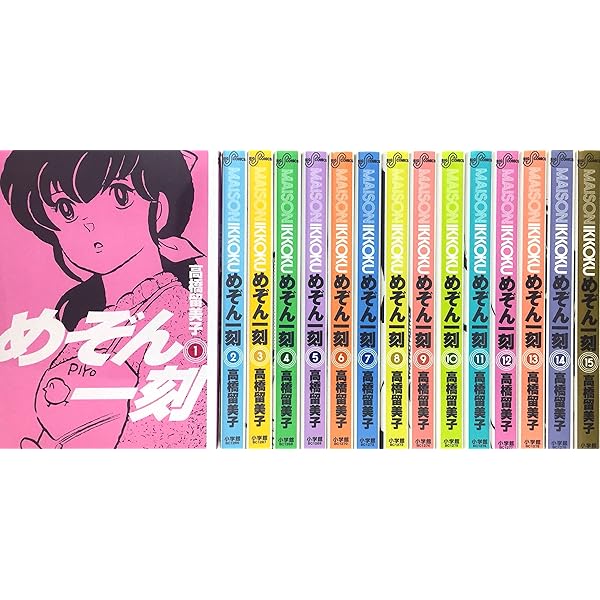 Amazon.co.jp: めぞん一刻 文庫版 コミック 全10巻完結セット (小学館