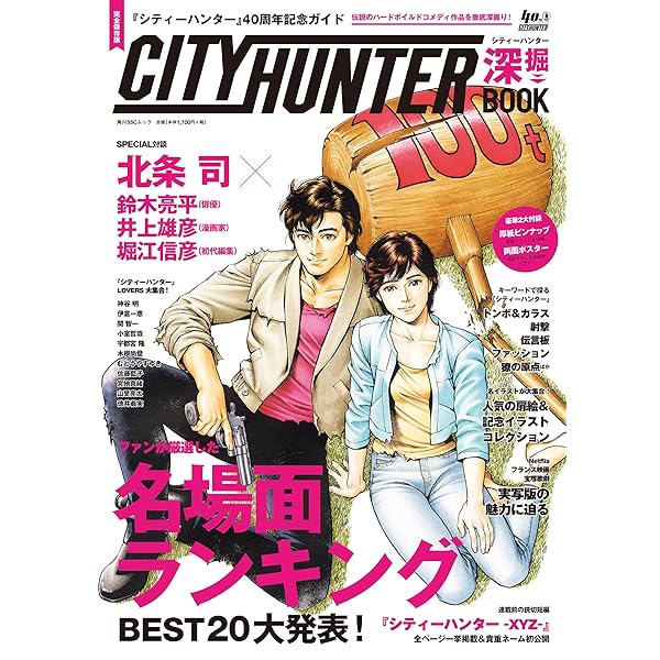 Amazon.co.jp: CITY HUNTER Blu-ray Disc BOX(完全生産限定版) : 北条