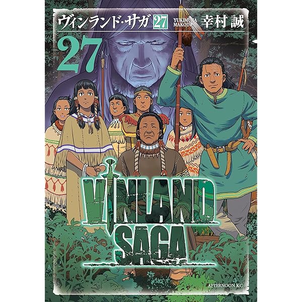 Amazon.co.jp: ヴィンランド・サガ 公式ガイドブック (アフタヌーン