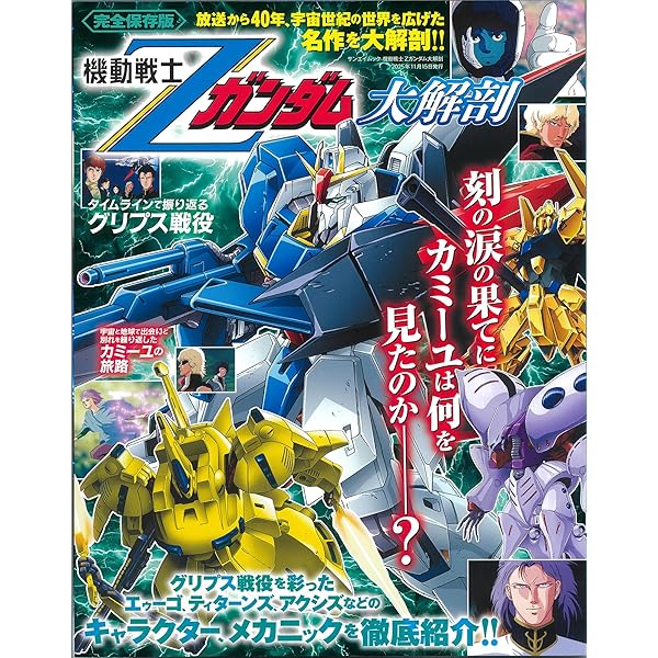 機動戦士Zガンダム 劇場版 (パーフェクト・アーカイブ・シリーズ 7