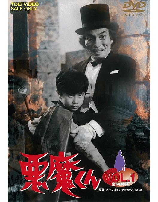 Amazon.co.jp: 河童の三平 妖怪大作戦 VOL.2 [DVD] : 金子吉延, 牧冬吉