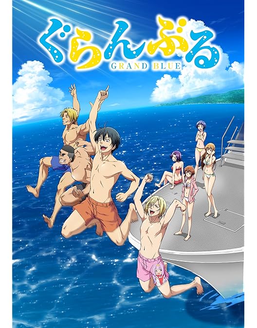Amazon.co.jp: ぐらんぶるBD2 [Blu-ray] : 内田雄馬, 木村良平, 安元