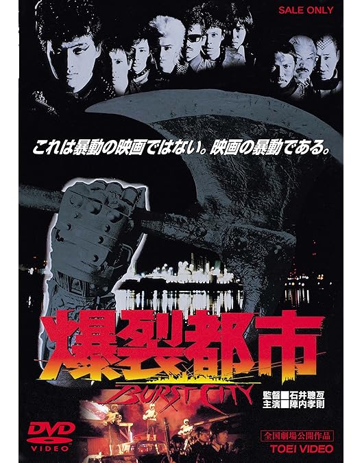 Amazon.co.jp: 石井聰亙作品集DVD-BOX 1 ~PUNK YEARS 1976-1983