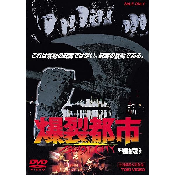 Amazon.co.jp: 石井聰亙作品集DVD-BOX 1 ~PUNK YEARS 1976-1983