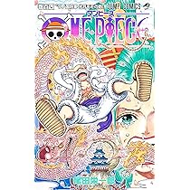 ONE PIECE 103 (ジャンプコミックス) | 尾田 栄一郎 |本 | 通販 | Amazon