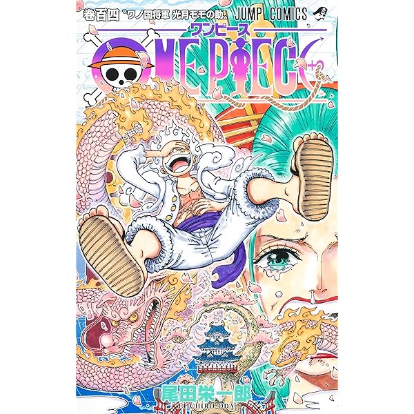 ONE PIECE 102 (ジャンプコミックス) | 尾田 栄一郎 |本 | 通販 | Amazon