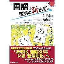 Amazon.co.jp: 小学1年生 新・授業づくり&学級経営: 365日サポートBOOK