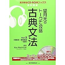 山口俊治のトークで攻略 英文法 フル解説エクササイズ (実況中継CD-ROM