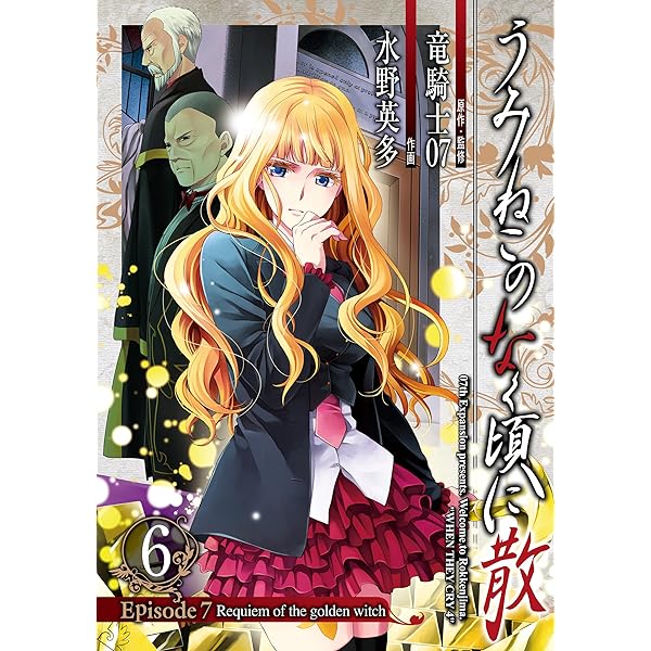 Amazon.co.jp: うみねこのなく頃に散 Episode7:Requiem of the golden