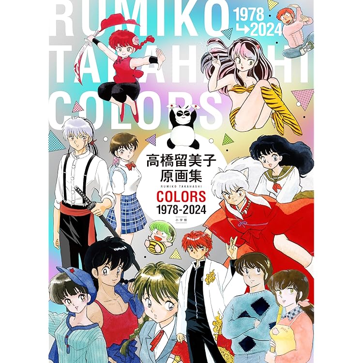 Amazon.co.jp: 高橋留美子展 図録 It's a Rumic World: ミュージック