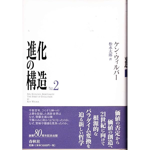 Amazon.co.jp: 進化の構造 1 : ケン ウィルバー: Japanese Books