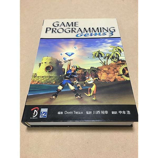Game Programming Gems 2 日本語版 | Mark DeLoura, 川西 裕幸, 狩野