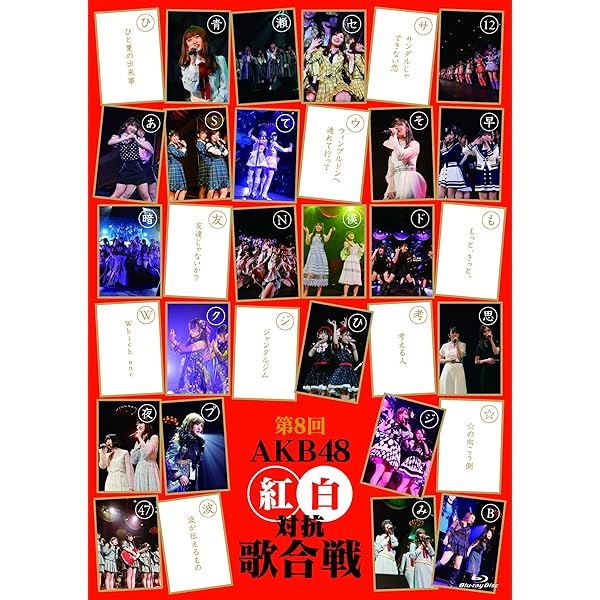 Amazon.co.jp: AKB48グループ同時開催コンサートin横浜 今年はランク