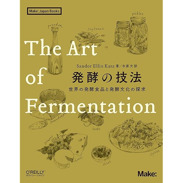 Amazon.co.jp: ノーマの発酵ガイド : レネ・レゼピ, デイヴィッド