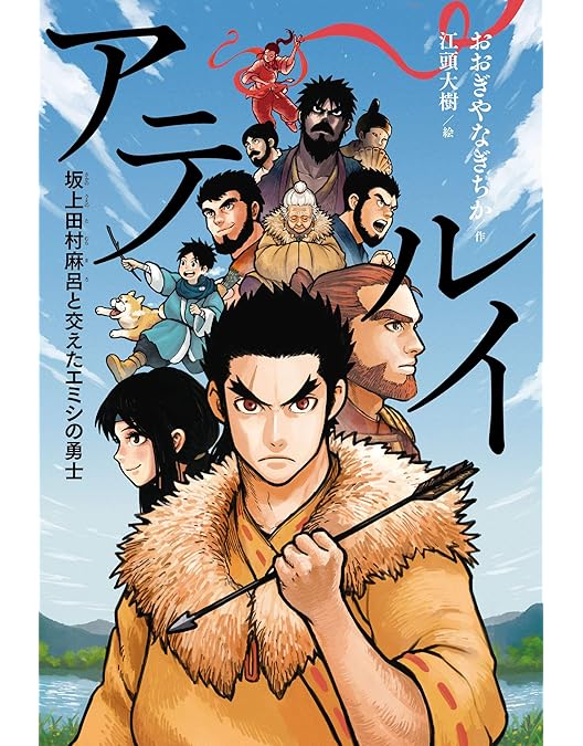 Amazon.co.jp: 火怨・北の英雄 アテルイ伝 [Blu-ray] : 大沢たかお