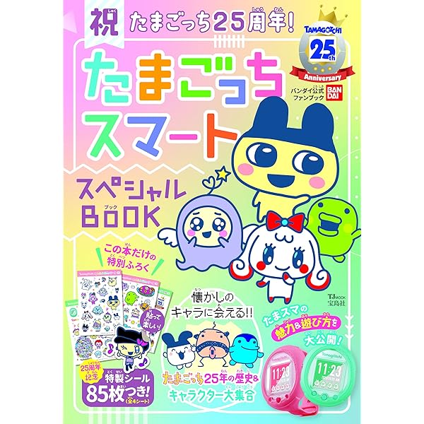 Amazon.co.jp: たまごっち!～ジグソーパズルブック～ : バンダイ: 本