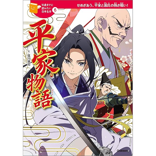 Amazon.co.jp: 10歳までに読みたい日本名作12 源氏物語 姫君、若紫の