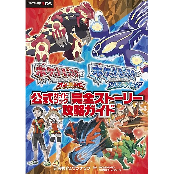 Amazon.co.jp: ポケットモンスター オメガルビー・アルファサファイア