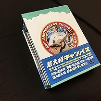 Amazon.co.jp: 若大将 アラウンド・ザ・ワールド : 加山雄三, 有島一郎