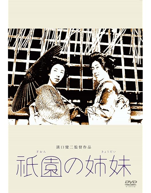 Amazon.co.jp: 溝口健二 大映作品集Vol.2 1954-1956 [DVD] : 長谷川