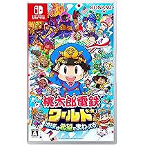 Amazon.co.jp: 桃太郎電鉄ワールド ~地球は希望でまわってる