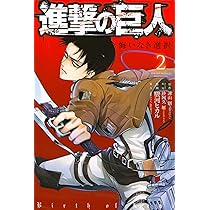 コミック】進撃の巨人（全34巻） | 諫山 創 |本 | 通販 | Amazon