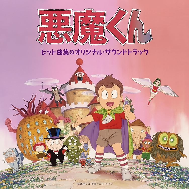 Amazon.co.jp: ゲゲゲの鬼太郎コレクション: ミュージック