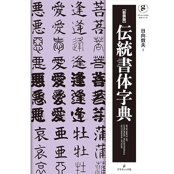髭文字 | 日向数夫 |本 | 通販 | Amazon