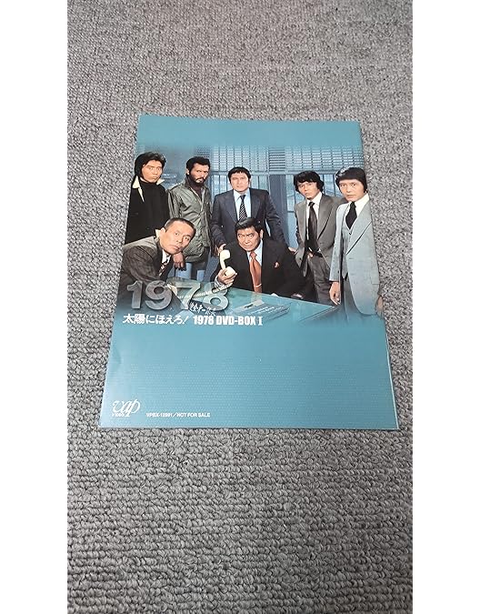 Amazon.co.jp: 太陽にほえろ! 1977 DVD-BOX 1 ロッキー刑事登場!編